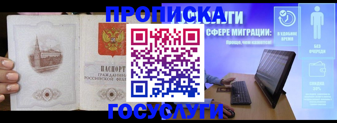 прописка для школы в Юже